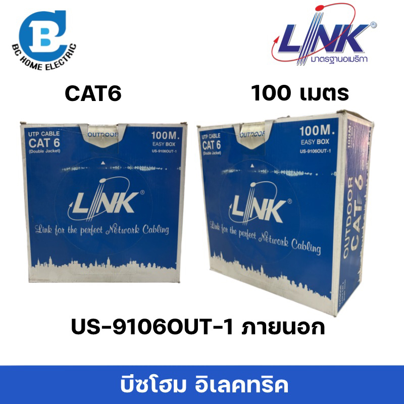 LINK สายแลน US-9106OUT-1 CAT6 ภายนอก Outdoor 100 เมตร