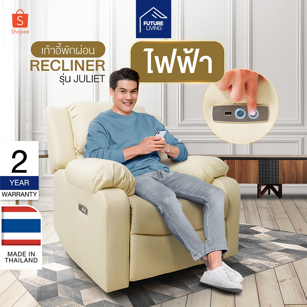 Recliner รุ่น Extra Juliet เก้าอี้ปรับเอน โซฟารีไคลเนอร์ ดึงมือ ไฟฟ้า หนัง/ผ้า เก้าอี้พักผ่อน