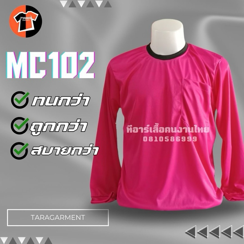 MC102 เสื้อทำงานแขนยาว ผ้าไมโคร ผ้าลื่น แห้งไวใส่สบาย  ขนาดฟรีไซส์ สีบานเย็น