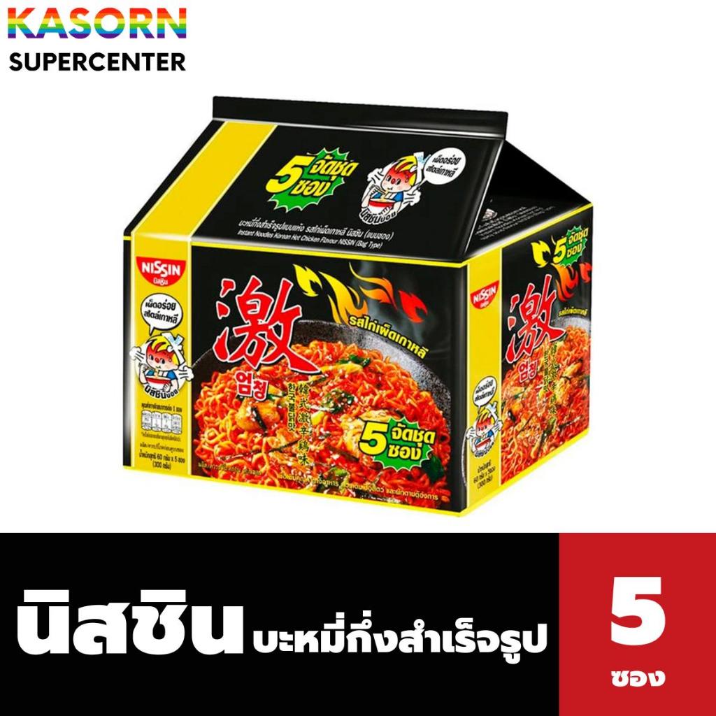 ยกแพ็ค นิสชิน รสไก่เผ็ดเกาหลี 60 กรัม x 5 ซอง บะหมี่กึ่งสำเร็จรูป NISSIN สีดำ (3771)