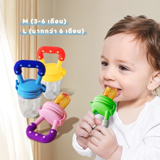 จุกหลอก จุกนมซิลิโคน จุกนมคอแคบ ถุงตาข่าย ดูดผักผลไม้ สำหรับ…