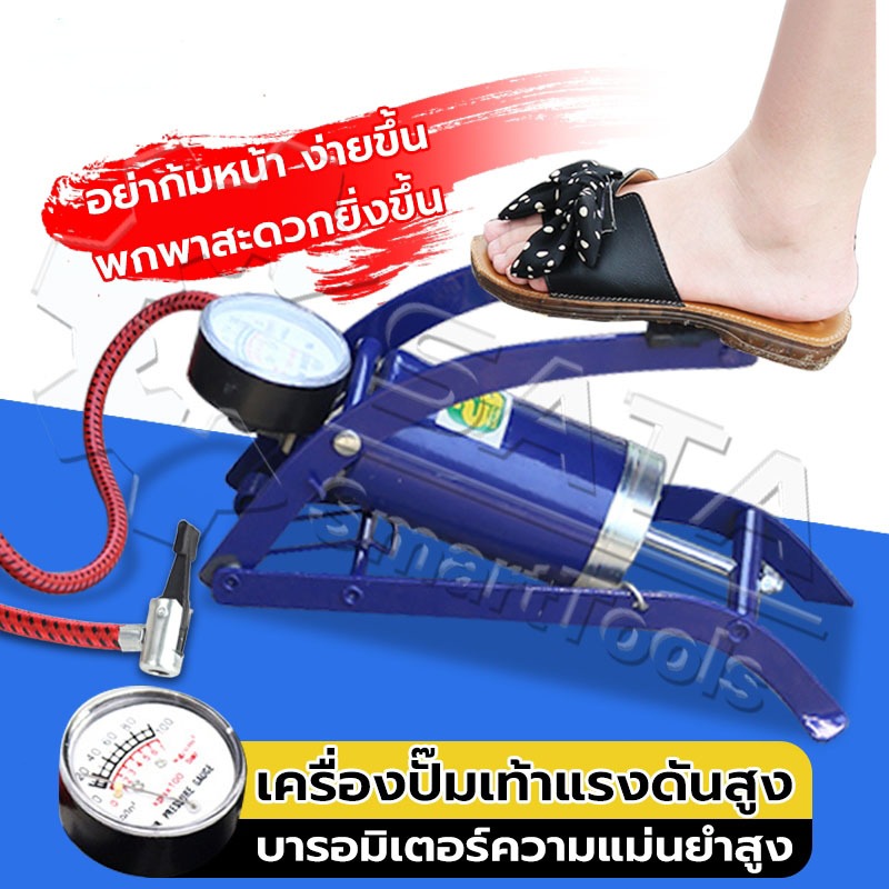 ปั๊มลมเท้า ที่ปั้มลมแบบเท้า สูบลมแบบเท้าเหยียบ สูบฟุตบอลพกพา ที่สูบลมมอเตอร์ไซค์ ที่สูบลมจักรยาน