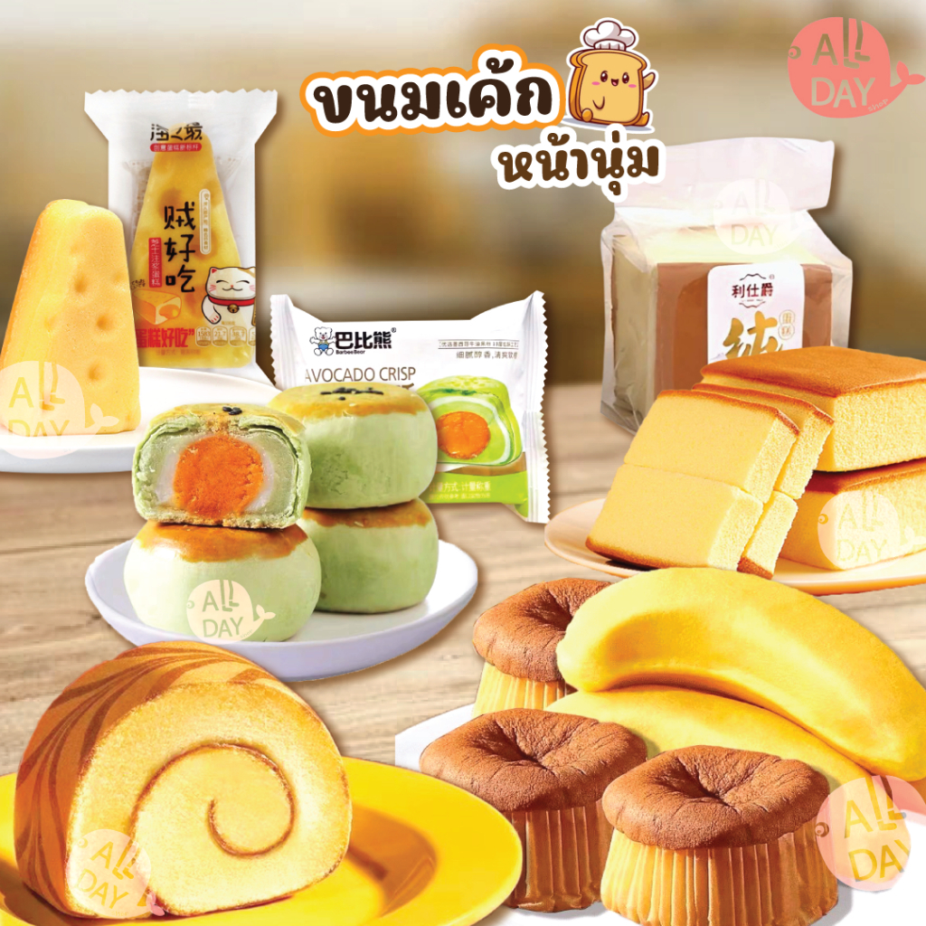 รวม เค้กไข่ไต้หวัน สอดไส้ครีมนม และครีมฮอร์น ไส้นมเค้กไข่ ขนมเค้กไต้หวัน​ ล็อตใหม่ นุ่ม ฟู หอม อร่อยมาก! ขนมนำเข้า