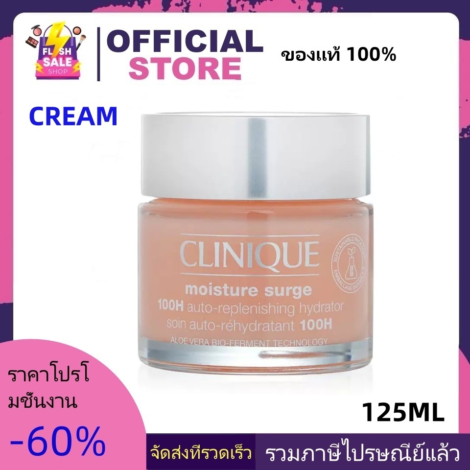 คลีนิกข์ ครีม Clinique moisture surge 100H auto-replenishing hydrator cream 125ML ครีมสนามแม่เหล็กน้