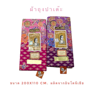 ผ้าถุง ปาเต๊ะ BATIK RATNA DEWI GOLD LINE เนื้อผ้าคอตตอนเนื้อดี รุ่นพิมพ์ทอง