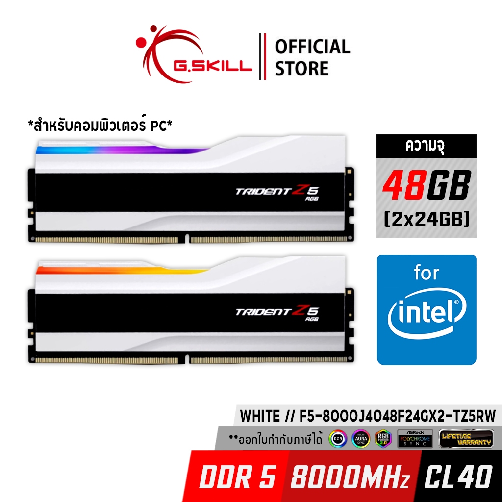 แรมพีซี G.SKILL - DDR5-RAM P/C 48/8000 Trident Z5 RGB White (F5-8000J4048F24GX2-TZ5RW) 24GBx2 (40-48