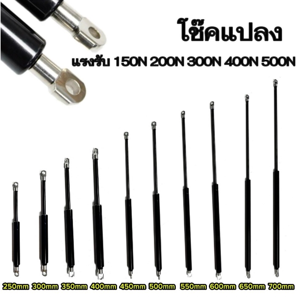 ez_auto Yโช๊คค้ำ 1 คู่ มีความยาวให้เลือก 250/300/350/400/450/500/550/600/650/700 มม. แรงรับ 150N 200N 300N 400N 500N