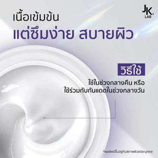 JKxLAB EX-R Retinol Niacinamide White Body Cream 200 g ครีมบำรุงผิวกายด้วย Retinol 11%