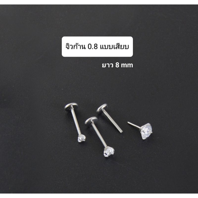 จิวแป้นแบนแบบเสียบ ก้าน 1.0 ยาว 6,8 mm 6.8 mm (ราคา 1 ชิ้น)