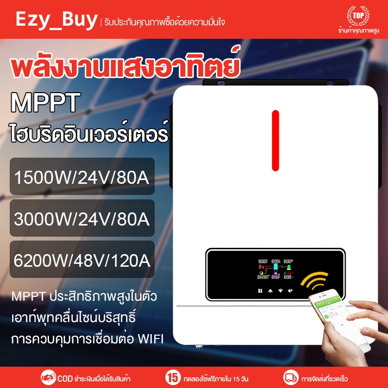 อินเวอร์เตอร์ หม้อแปลงเทอร์รอย โซล่าเซลล์ 1500/3000/6200W Solar Inverter MPPT Hybrid off Grid on Gri