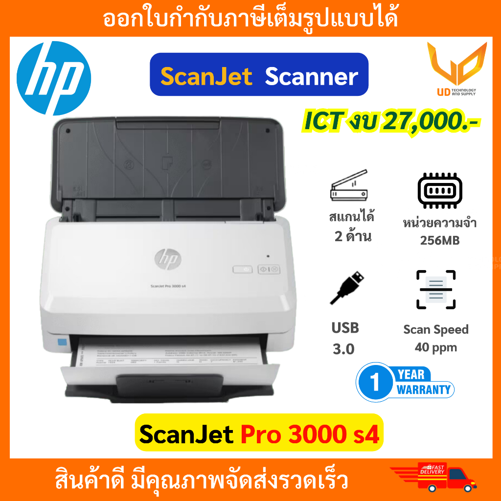 HP สแกนเนอร์ ScanJetPro 3000 s4 Sheet-feed (6FW07A) รับประกัน 1 ปี สเปค ICT งบ27000