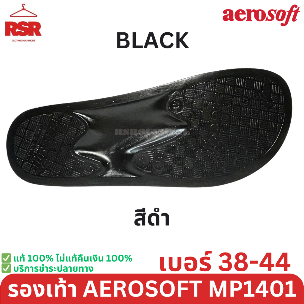 ((แท้ 100% ไม่แท้ยินดีคืนเงิน)) รองเท้าแตะ หูคีบ  Aerosoft สีดำ สีน้ำตาล รุ่น MP1401 (เบอร์ 38-44)