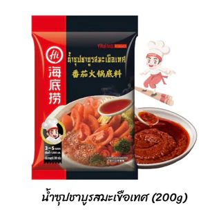 Haidilao Soup น้ำซุปชาบูหม่าล่าและรสชาติอื่นๆ หอม เข้มข้น อร่อย ซุปหม่าล่าสำเร็จรูป