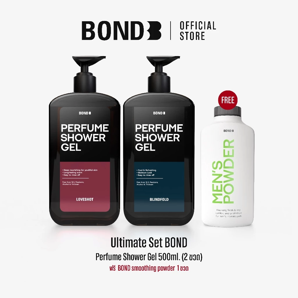 Valentine Set Bond Perfume Shower Gel 2 ขวด ฟรี BOND smoothing powder 1 ขวด