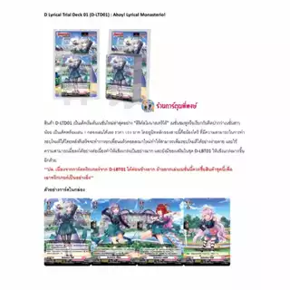 แวนการ์ด โอเวอร์เดรส ภาษาไทย ชุดพร้อมเล่น VGT-D-LTD01 เนชั่น ชมพู VANGUARD D ไอดอล เงือก พี่พงษ์ 18/12/67