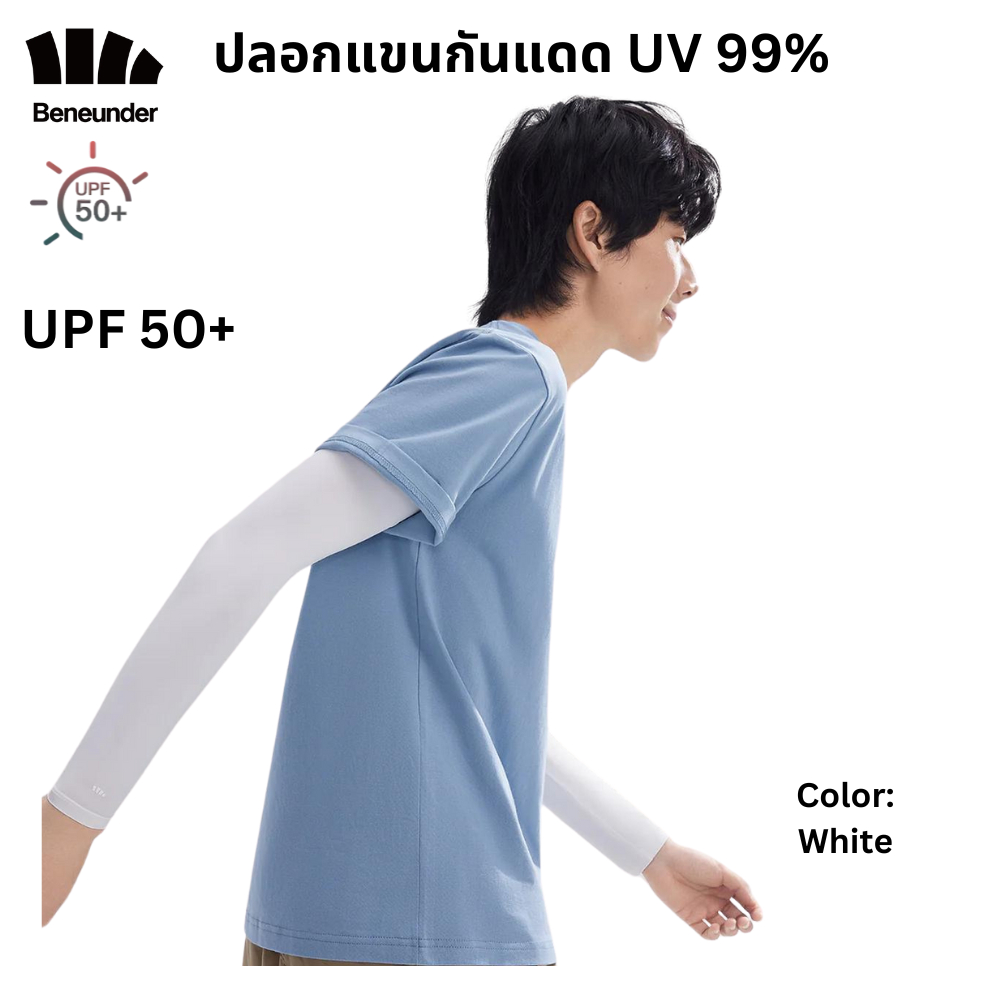 Beneunder ปลอกแขนกันแดด กัน UV 99%+ UPF50+ สำหรับผู้ชาย รุ่น Maice  เนื้อผ้านุ่มลื่น ใส่สบาย แห้งเร็ว กิจกรรม Outdoor