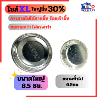 GAZMAX ฝักบัว ไซส์XL +นมหนูทองเหลือง หัวเตาแก๊สปิคนิค ถัง4โล ฝักบัวหัวใหญ่สแตนเลส แถมแหวนกันไฟลอย