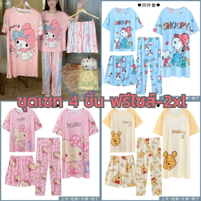 จ่าย 1 ได้ถึง 4 ชุดเซ็ทกระโปรง กางเกง ฟรีไซส์ - 2xlใส่ได้