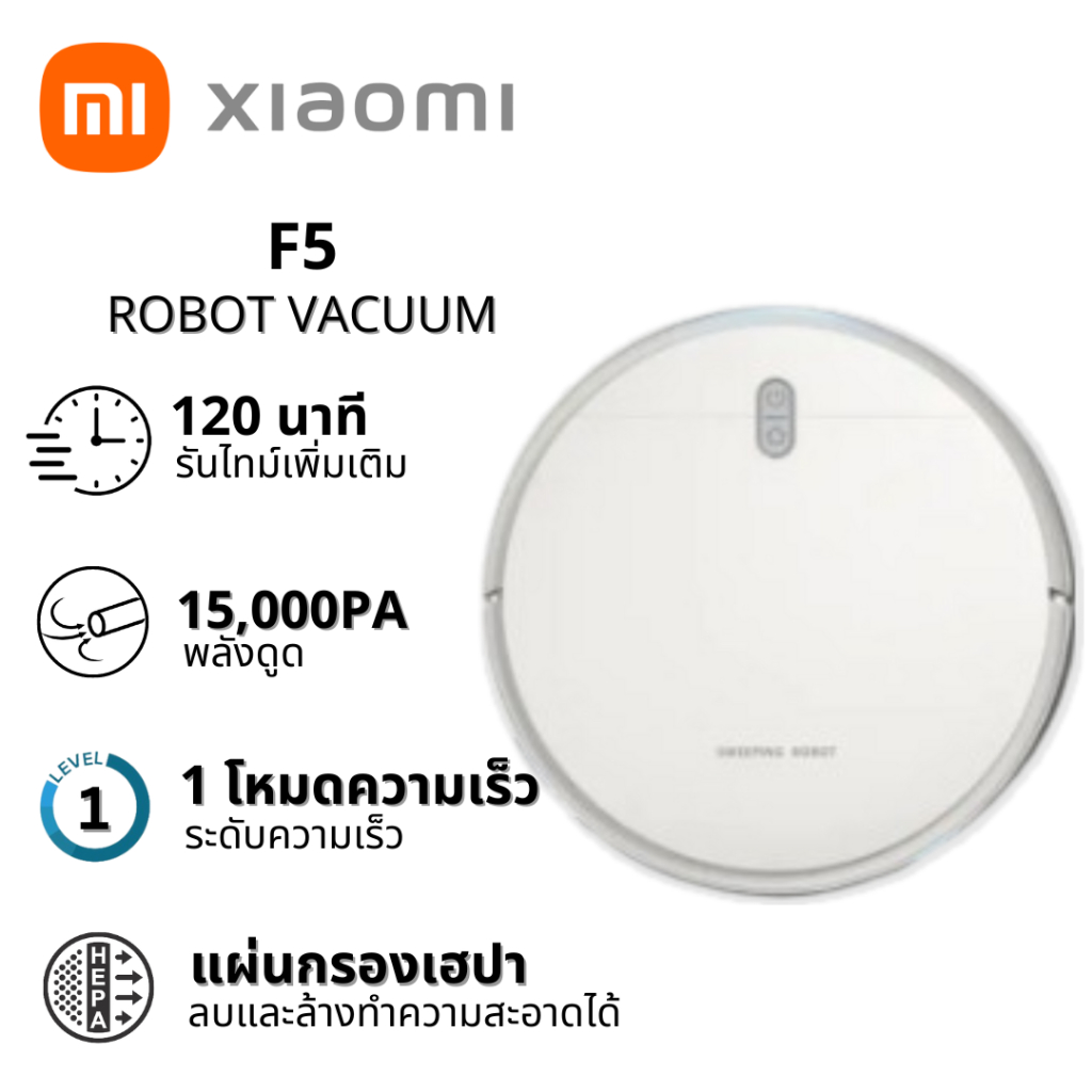 พลังใหม่ Robot Vacuum Cleaner F5 Auto Charge 3ซี เอสเซนเชียล เครื่องดูดฝุ่นหุ่นยนต์อัจฉริยะ หุ่นยนต์กวาดพื้น