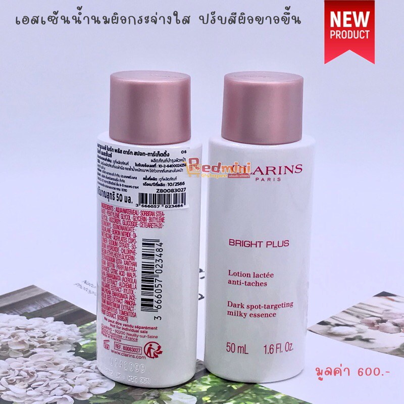 แท้ ป้ายไทย สูตรใหม่ Bright plus Dark spot-targeting Milky essence 10/50ml. ผิวขาวไร้จุดด่างดำ