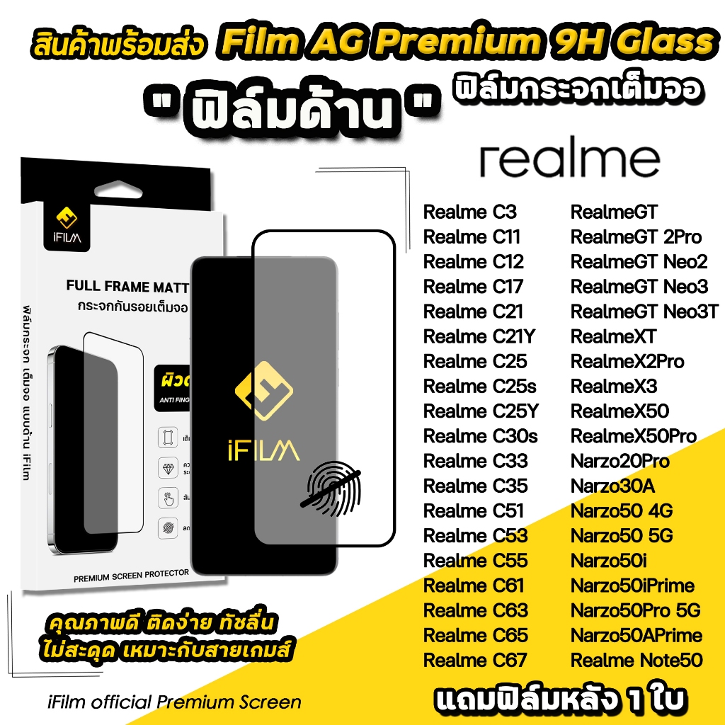 iFilm ฟิล์มกระจก ผิว ด้าน AG For Realme Narzo 50 Prime X50 Pro GT Neo 3 C67 C65 C61 Note50 Film Matt