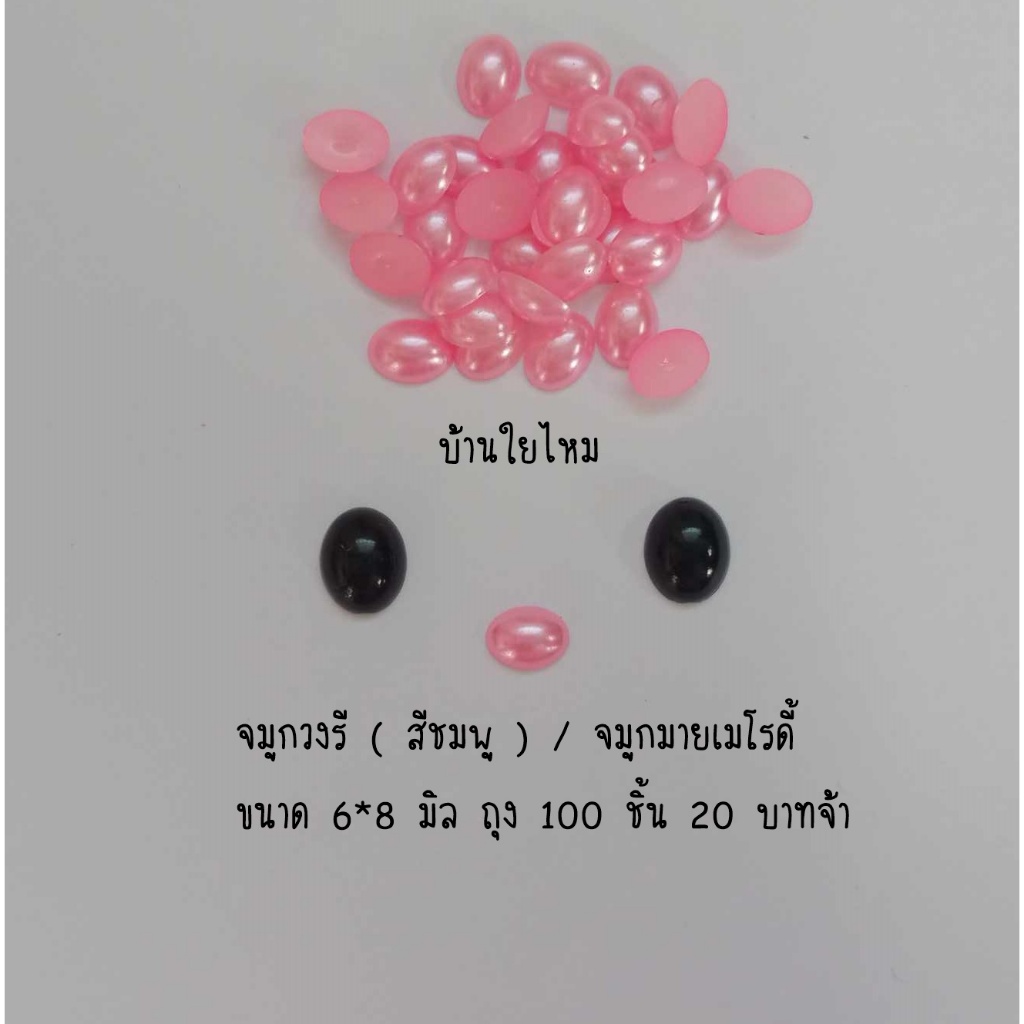 จมูกวงรีสีชมพู (แบบแปะ) ขนาด 6*8 มิล / จมูกมายเมโรดี้