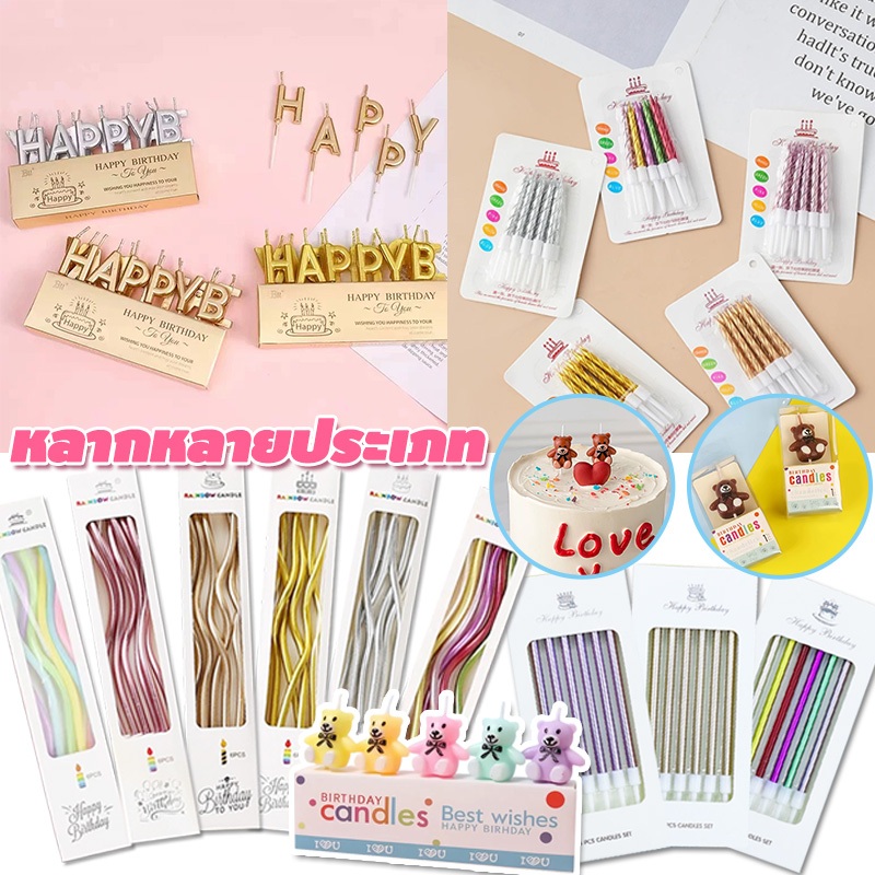 าคาขายส่ง !เทียน เทียนวันเกิดแบบเกลียว เทียนปักเค้กแบบเกลียวโค้ง เทียนเกลียวเทียนตรงแบบสีพิเศษมีหลายสี กล่องละ 10 ชิ้น