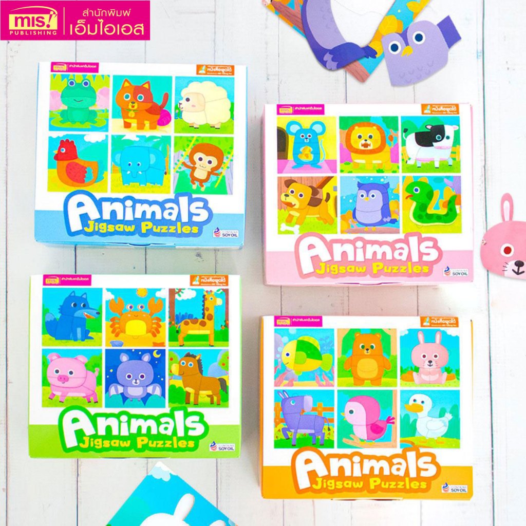 MISBOOK จิ๊กซอว์ภาพสัตว์ 3 ภาษา Animals Jigsaw Puzzles เสริมสมาธิ เพื่อพัฒนาการที่สมวัย