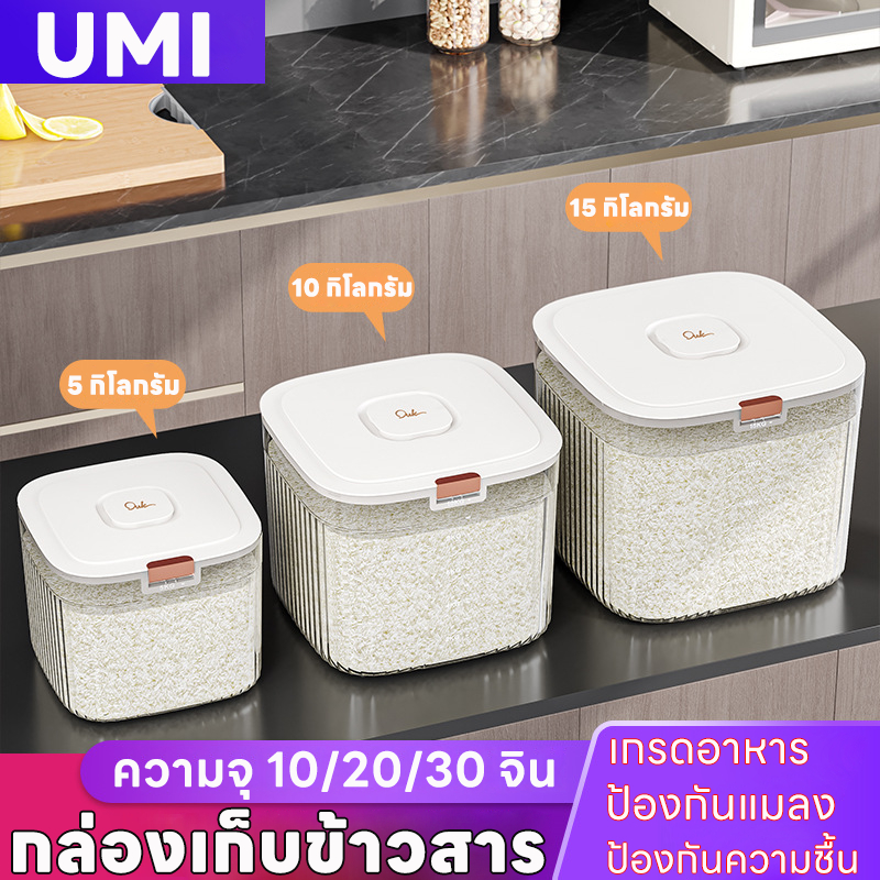 การจัดเก็บอาหาร กล่องเก็บข้าวสาร เกรดอาหาร ป้องกันแมลง ป้องกันความชื้น ถังเก็บข้าวสาร ความจุ 10/20/30 จิน