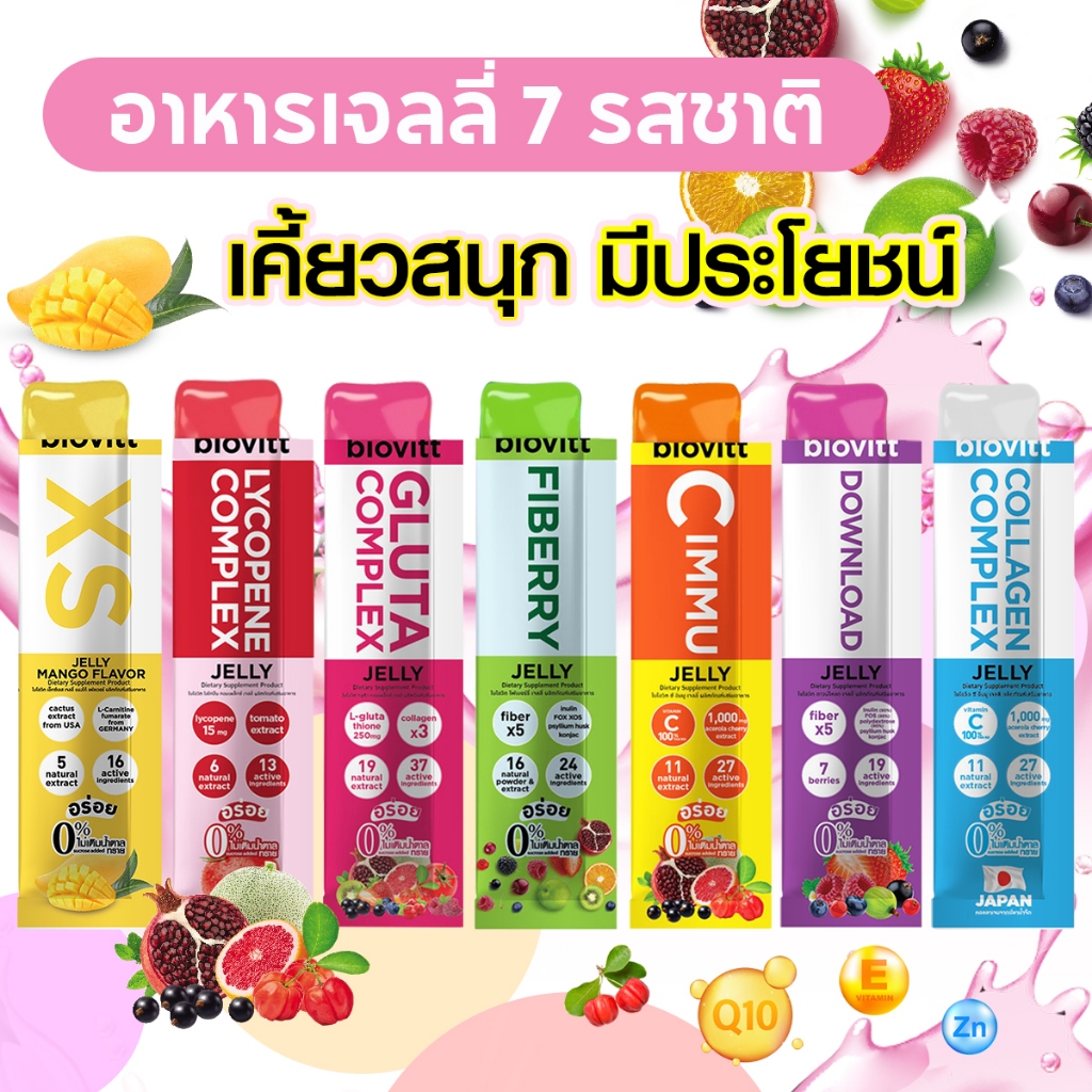 Biovitt Jelly เจลลี่ เลือกรสชาติได้ (ซีอิมมู/ไฟเบอรี่/ไลโคปีน/กลูต้า/ดาวน์โหลด/คอลลา/มะม่วง) (7 ซอง)