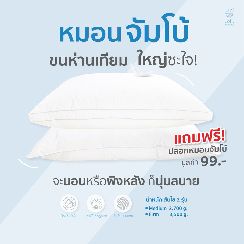 หมอนจัมโบ้ หมอนไซส์ใหญ่ jumbo pillow ขนาด 24x35 นิ้ว