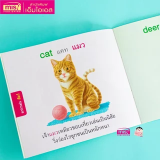 MISBOOK หนังสือหนูชอบสัตว์น่ารัก หนูชอบกินผัก หนูชอบกินผลไม้ (ซื้อแยกเล่มได้)