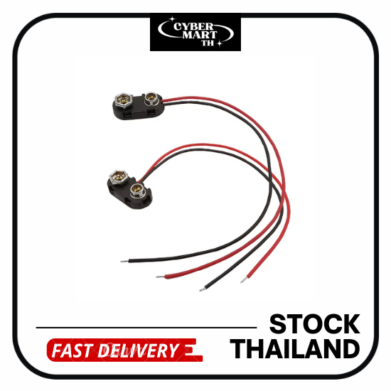 (2Pcs) สายขั้วแบตเตอรี่ 9V 9V PCB Battery Clip Connector (10 CM)