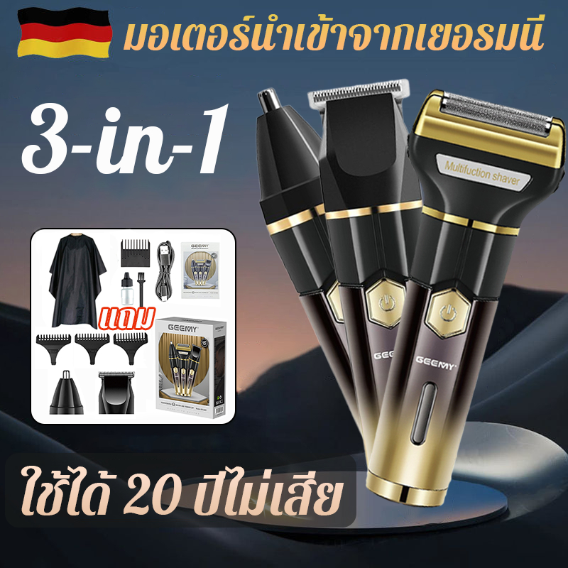 【กำจัดขน ปลอดภัย】โกนหนวดไฟฟ้า ปัตตาเลี่ยนไร้สาย โกนหนวด ตัดผม ตัดขนจมูก กันน้ํา เครื่องโกนขนไฟฟ้า เครื่องเล็มขนน้องช