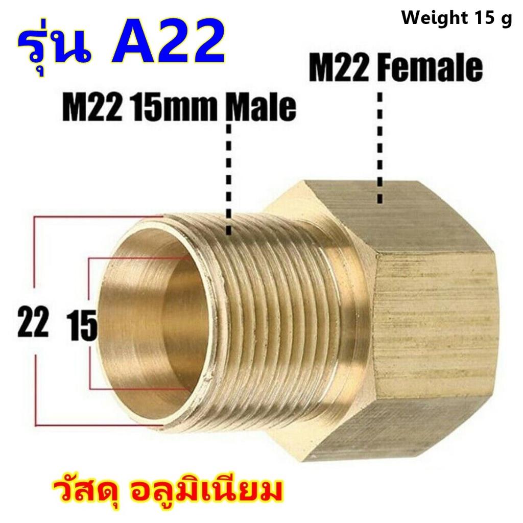 ข้อต่อ อลูมิเนียม/ทองเหลือง ต่อ สายฉีดน้ำ แปลง จากสาย M22 แกน 15 เป็นเกลียวใน M22  ตัวต่อสายฉีดน้ำ ตัวแปลง ปืนฉีดน้ำ hug - รูปที่ 7