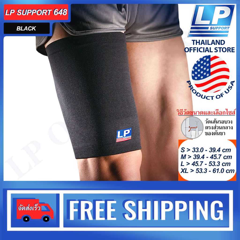 LP SUPPORT 648 THIGH SUPPORT ซัพพอร์ทต้นขา ที่รัดต้นขา ผ้ารัดต้นขา ปลอกรัดต้นขา