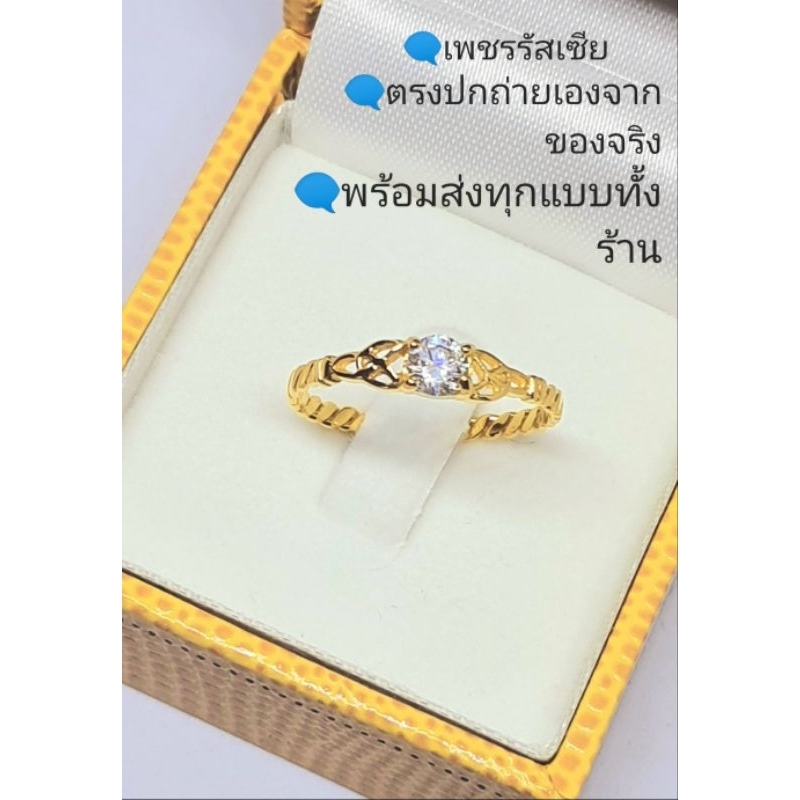 🗨แหวนเพชรรัสเซียแท้เกรดสวยส่งออกชุบทองคำแท้18k #ทองเหมือนจริง#ตรงปกของจริง