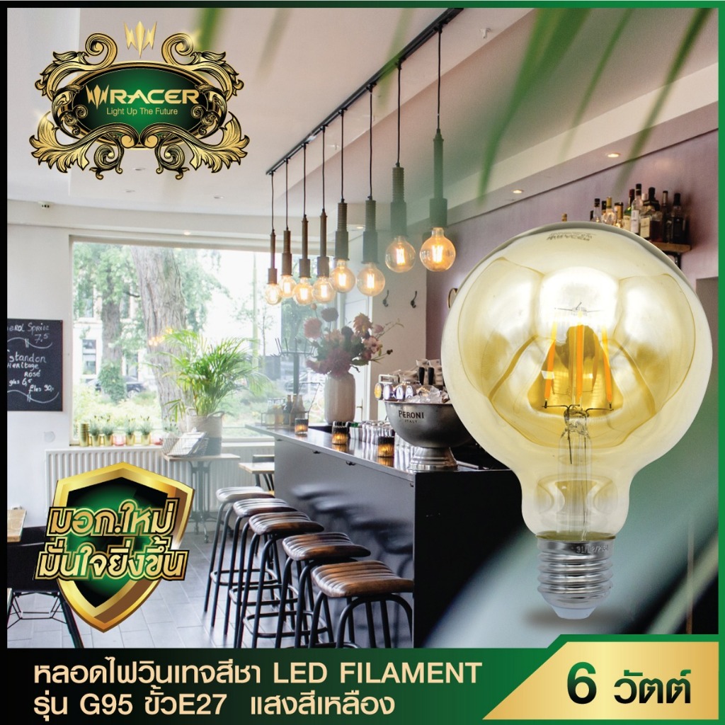 หลอดไฟ หลอดวิลเทจ หลอดLED FILAMENT รุ่น G95 ขั้วE27 6วัตต์ แสงเหลือง (หลอดสีชา)