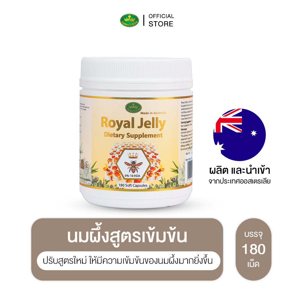 Nature's King Royal Jelly สูตรเข้มข้น (180 Caps) - เนเจอร์คิง นมผึ้งจากออสเตรเลีย