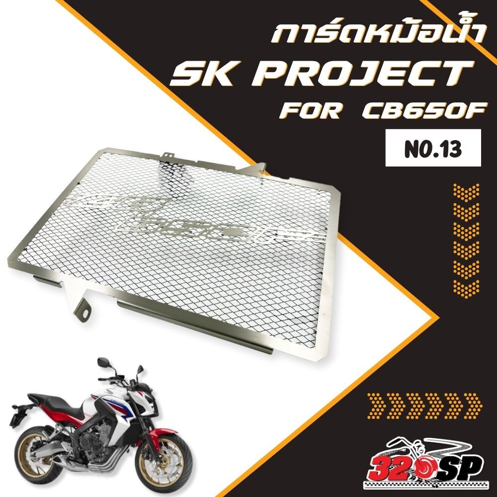 การ์ดหม้อน้ำ SK PROJECT HONDA CB650F ส่งไว!! 320SP ราชพฤกษ์