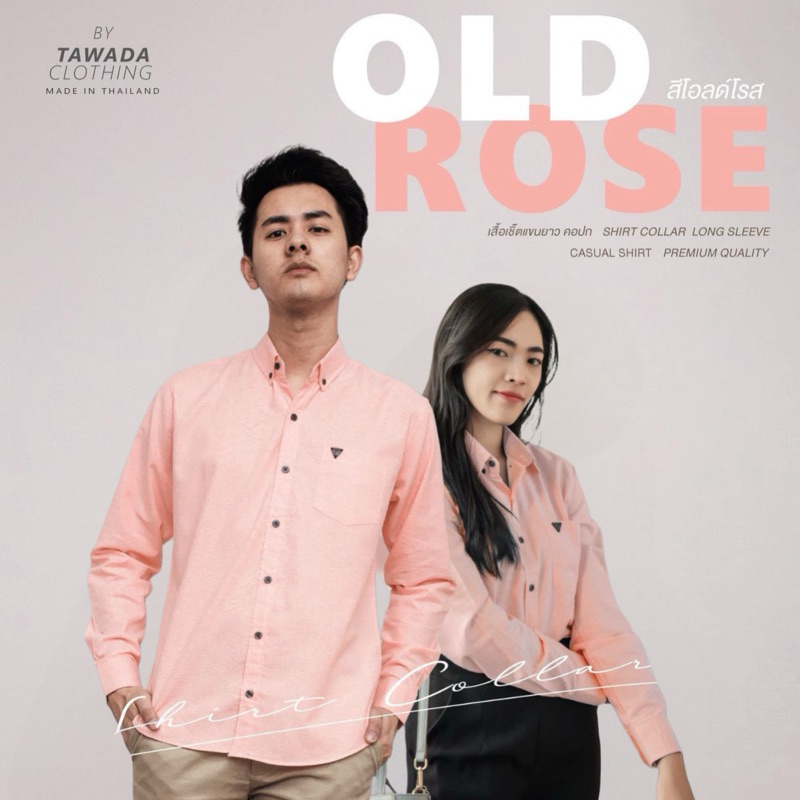 เสื้อเชิ้ตสีโอรสคอปกแขนยาวทรง Slimfit ผ้า Oxford Cotton100% แบรนด์ TAWADA รุ่น T006-OLD ROSE