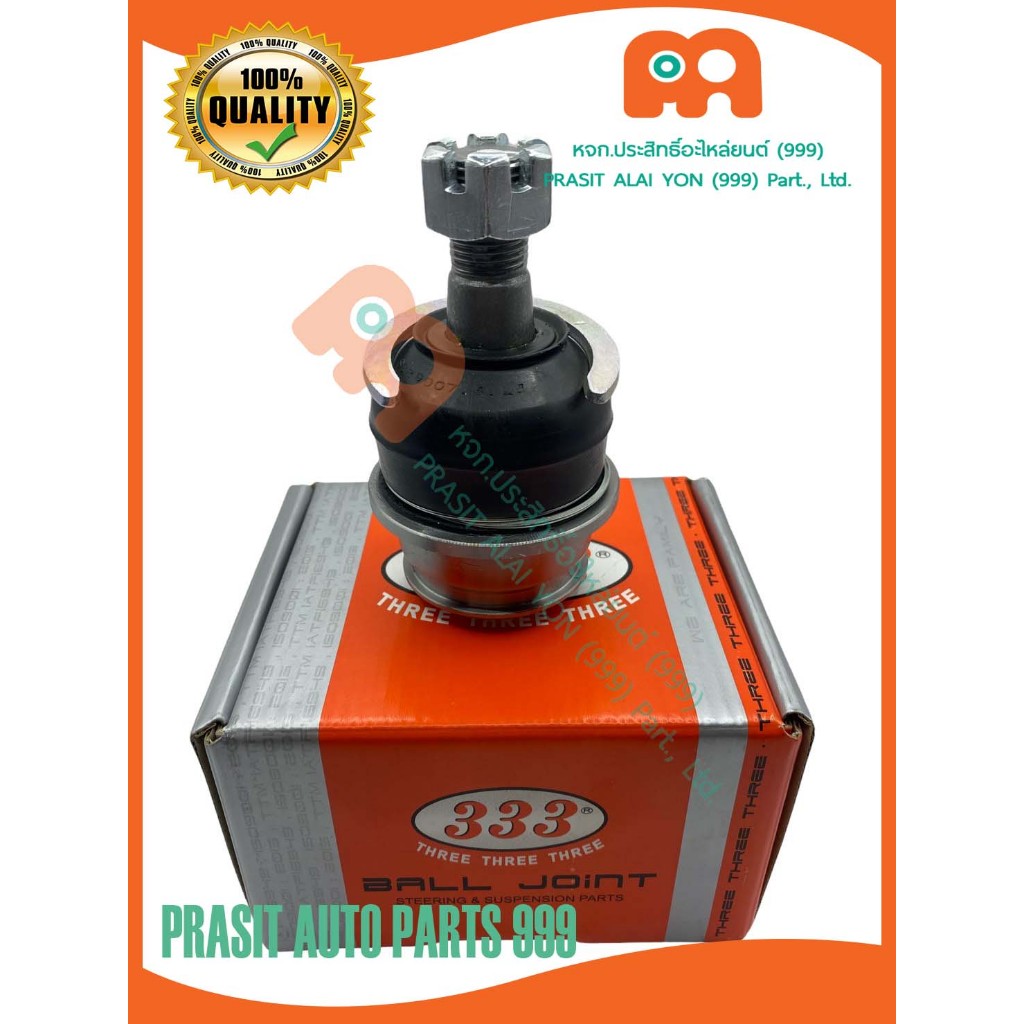 ลูกหมากปีกนกล่าง 333 โตโยต้า วีโก้ 2WD-4WD #3B-3882# TOYOTA VIGO 2WD-4WD