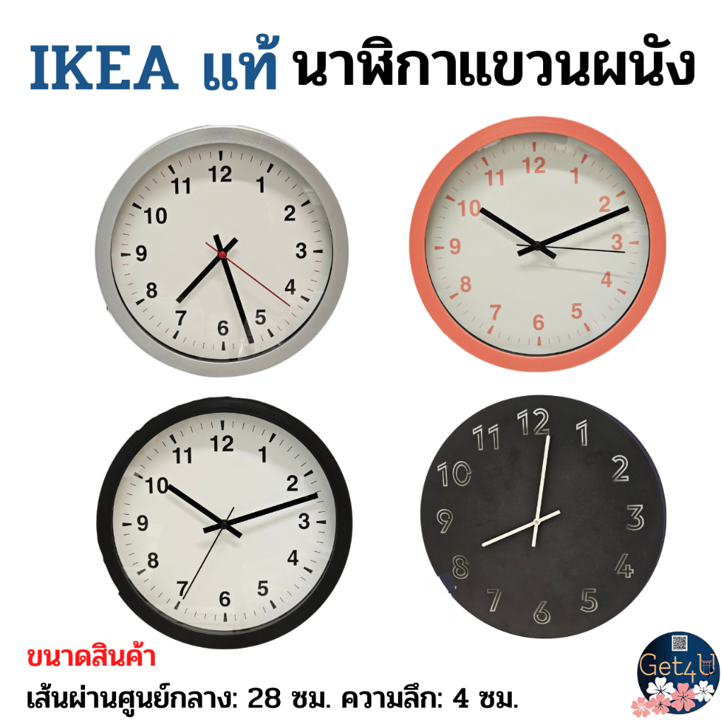 IKEA นาฬิกาแขวนผนัง , นาฬิกาแขวนผนังอิเกีย , สีชมพู, สีเทา , สีดำ หลากสี 28 ซม. , 25 ซม. อิเกียแท้พร้อมส่ง