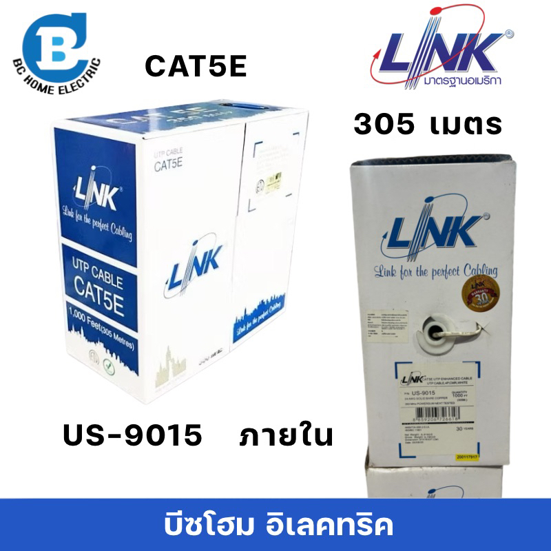 สายแลน LINK CAT5E US-9015 ภายใน 305 เมตร