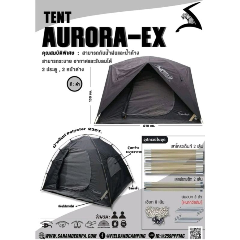 เต็นท์ Aurora EX ขนาด 2 คน ของ สนามเดินป่า