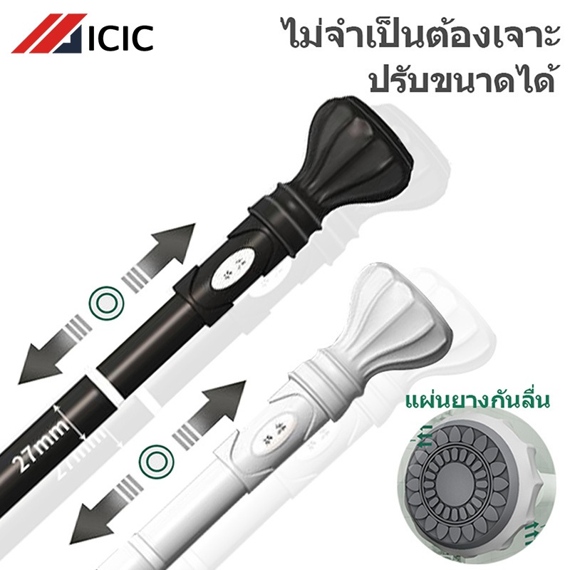 ICIC ราวผ้าม่าน ราวแขวนผ้า ราวม่าน ราวแขวนไม่เจาะ ราวตากผ้ายืดหด ราวแบบไม่เจาะผนัง ราวผ้าม่านไม่ต้องเจาะ