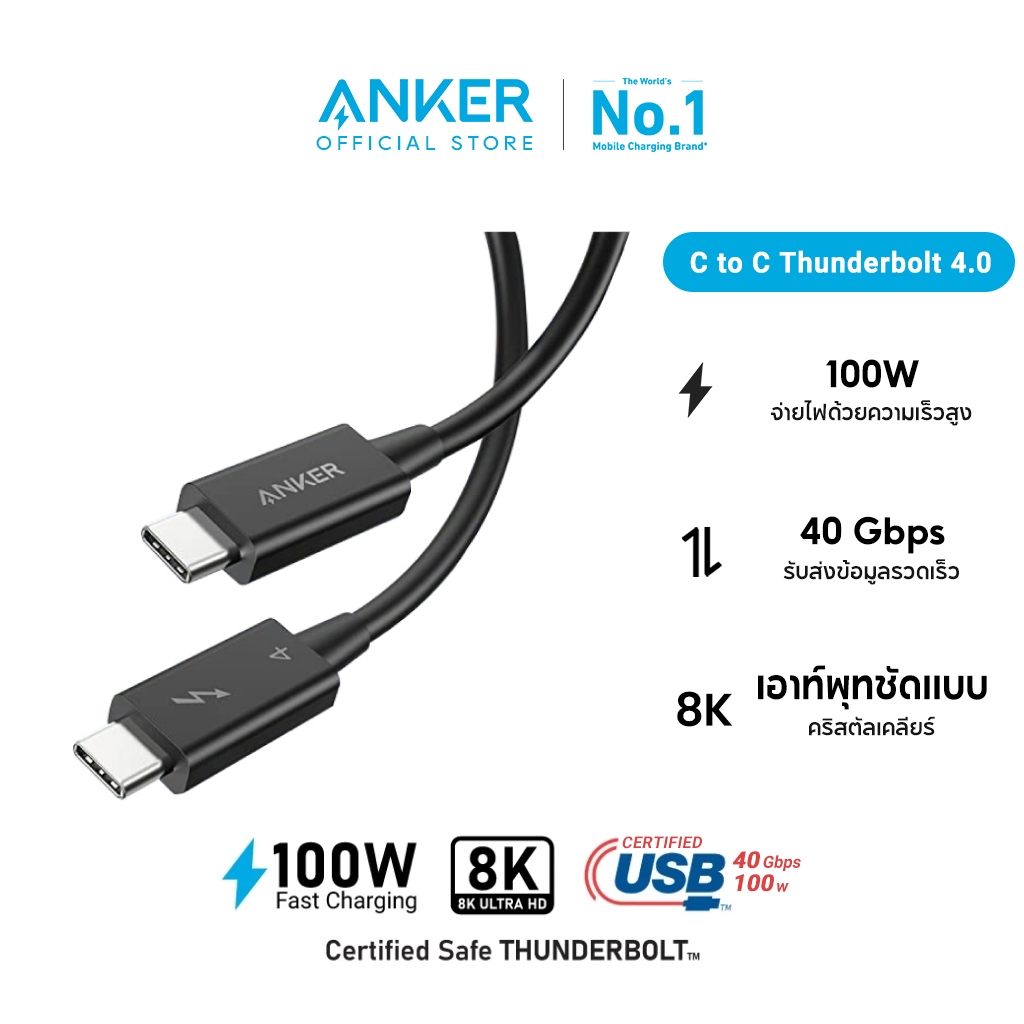 Anker USB-C to USB-C Thunderbolt 4.0 100W Cable สายชาร์จเร็ว รับส่งข้อมูลรวดเร็ว40Gbps เอาต์พุตคุณภาพสูง 8K for iPhone16