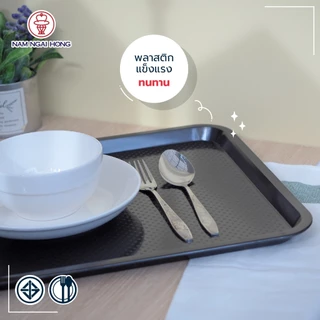 ถาดเสิร์ฟอาหารพลาสติก Food Tray รุ่น 484,485,486 (ใหญ่)ถาดเสิร์ฟสี่เหลี่ยมผืนผ้า ถาดเสิร์ฟกาแฟ ผิวไม่เรียบกันเคลื่อน