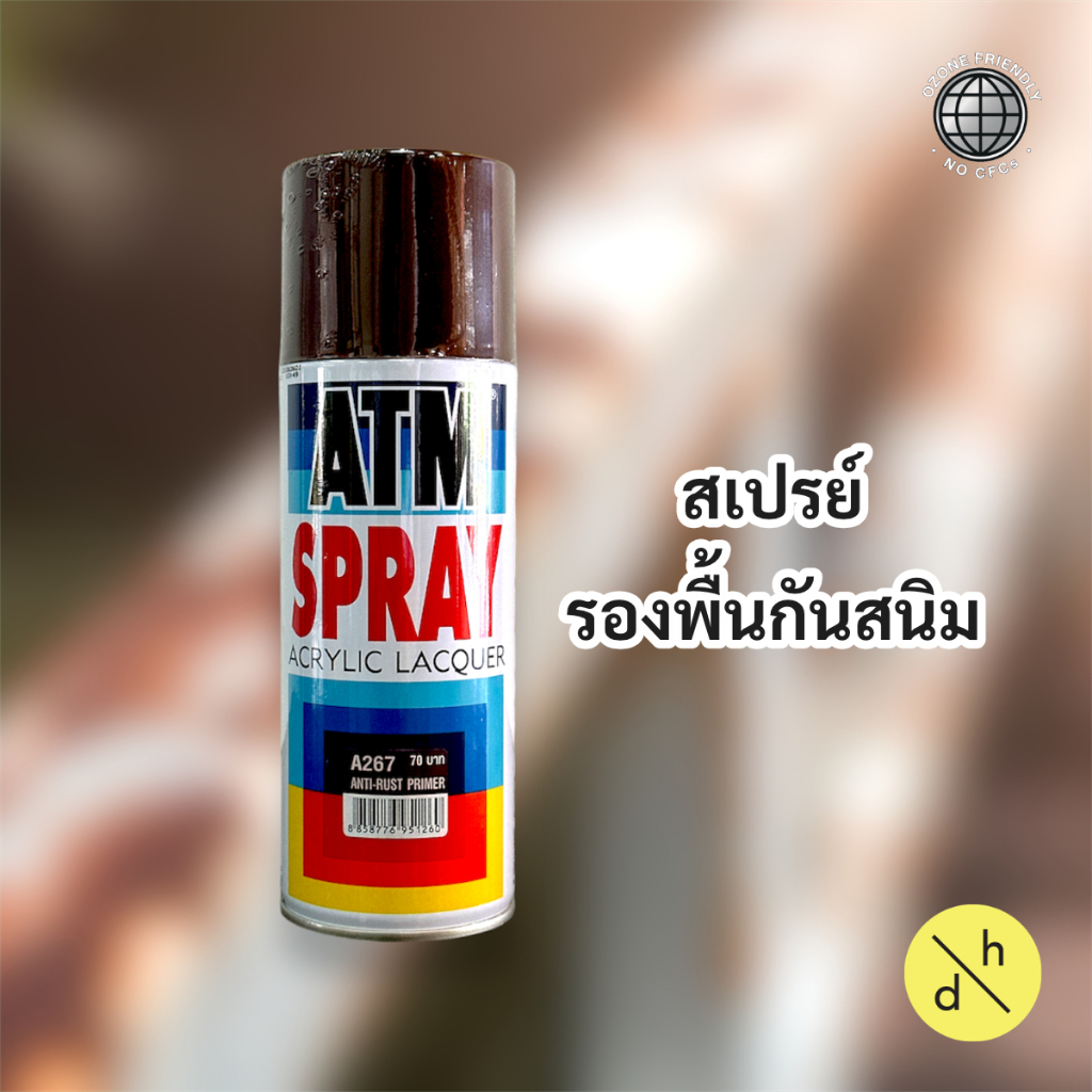 ATM สีสเปรย์รองพื้นกันสนิม A267 Anti-Rust Primer