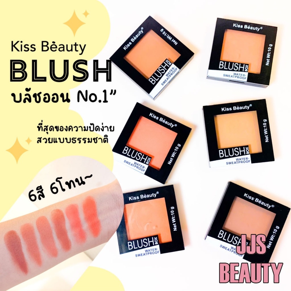Kiss Beauty Matte Color Sweatproof Blusher บลัชออนเนื้อแมทต์ เนียนละเอียด สีสันสดใส ติดทนนาน